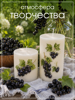 Наклейки переводные для свечей и декора Черная смородина из каталога Наклейки декупажные для декора свечей, яиц, изделий из гипса, в интернет-магазине BPW.style